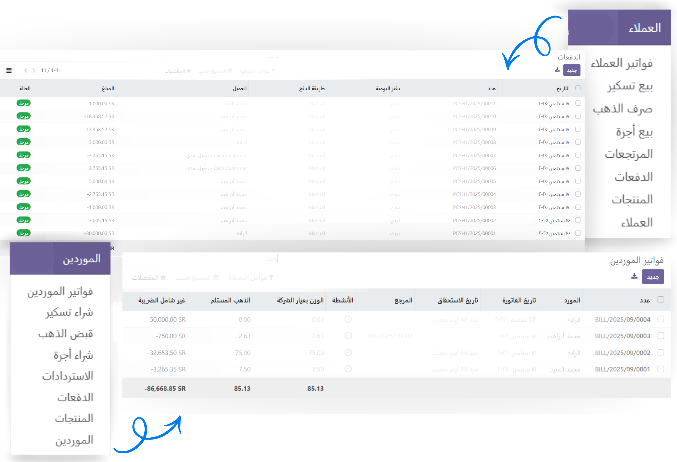 إدارة كاملة للموردين والعملاء (2)